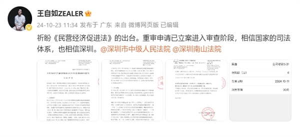 回应被强执、限高：案件已重审凯发k8入口王自如罕见发文！(图2)