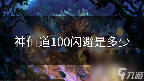 伴神仙道100闪避是多少K8成为马竞重要合作伙